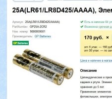 "Кроны", как и все остальные сухие батарейки, бывают марганец-цинковые (т.н. солевые) и никель-кадмиевые (щелочные). Те, что собраны стопкой -- солевые, они дешёвые, емкость их невелика. Щелочные собираются из шести стандартных щелочных батареек AAAA, они бывают в продаже и отдельно.