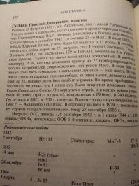 4 легендарных советских лётчика Великой Отечественной войны