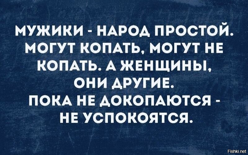 Мужики народ простой могут копать могут не копать картинка