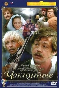 10 незаслуженно забытых фильмов из лихих времён