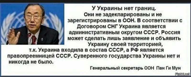 Назаретка, я знаю, урапатриоты люди ограниченные. Уже привык и вроде бы ничем не удивить. У вас здесь не форум, а что-то вроде мужской бани. Вы здесь лайкаете друг друга, поддерживаете за разные места, в общем всячески самоудовлетворяетесь.
Но иногда вы прям создаёте шедевры и пройти мимо промто невозможно. Тогда я вам на каменку.... и отбегаю наблюдать как вас корёжит.
И снова...
Вы реально воспринимаете ООН как сельсовет или кадастр, где можно задекларировать и зарегистрировать границы? Нет, правда? И бумагу с печатью дадут?
А СНГ и появился сразу после того как СССР перестал существовать. Как в СНГ может существовать СССР? 
В общем с нетерпением жду следующей хохмы. Вы молодцы!