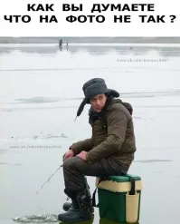 Ну очевидно же - медведь без балалайки, а рыбак без водки.