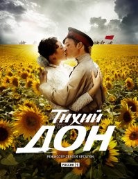 Захотел я как-то посмотреть сериал "Тихий дон", раньше его не видел, произведение в школьное время не дочитал, да и позабыл уже. Естественно начал смотреть советскую версию, после 1 серии для сравнения решил посмотреть так же 1 серию российскую 2015г реж. Сергея Урсуляка. И знаете он зацепил меня больше её до конца досмотрел, хоть и предвзято начинал смотреть, ожидая лажу от современного нашего кинематографа.