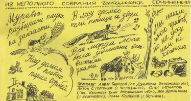 в "пионере" и в "костре" были эти приколы