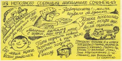 в "пионере" и в "костре" были эти приколы