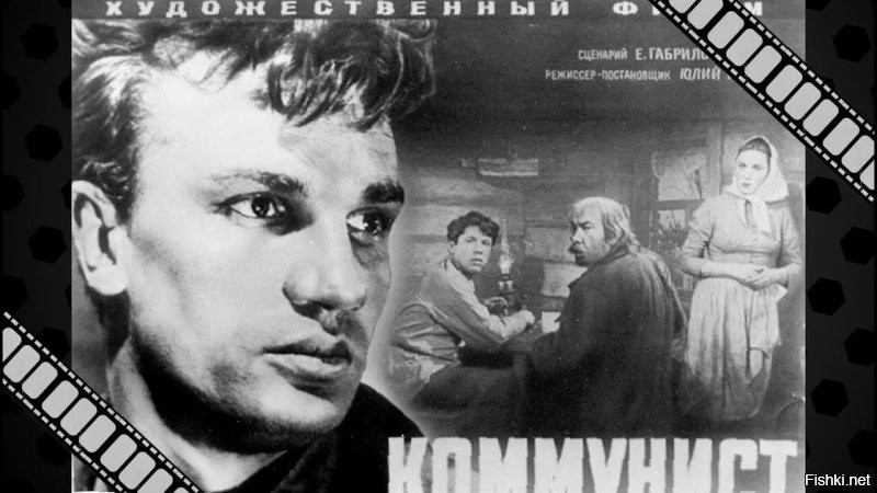 Сродни фильму " Коммунист" с Урбанским.