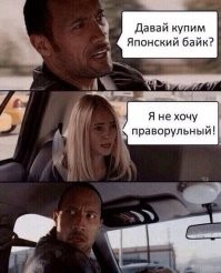 Ну кстати имеет смысл)) У японских мотоциклов фары головного света будут светить на встречную полосу. Плюс у них макс скорость ограничена 180км/ч по местным законам