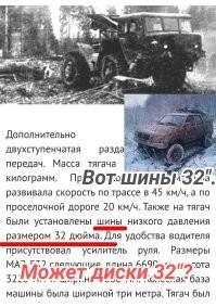 МАЗ-532