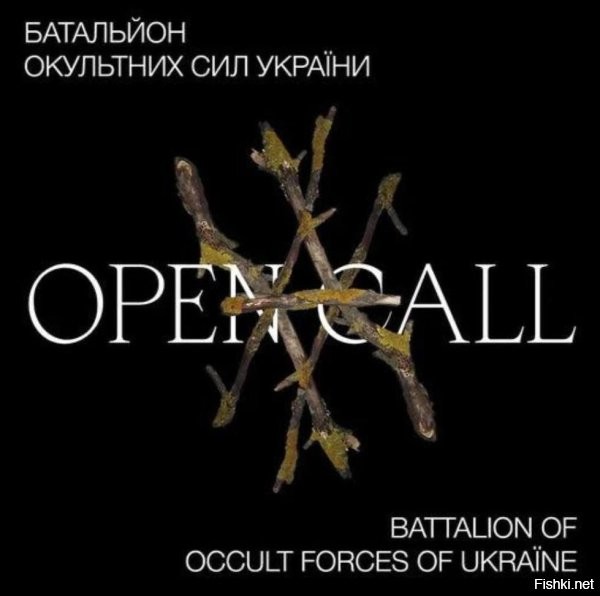 млять, ну даже аненербе скопировали. Если так копируют рейх, не боятся что "под копирку" закончат так же?