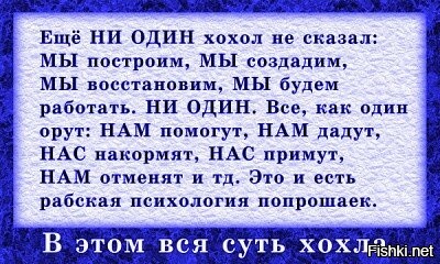 Украинцы, не забывайте историю.
В польском Лемберге (ныне Львов) до 1939 года над входом в культурные заведения висели таблички: "Собакамъ и украинцамъ входъ запрещенъ!"