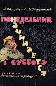 Первая книга Стругацких, которую я прочитал. Иллюстрации великолепные!