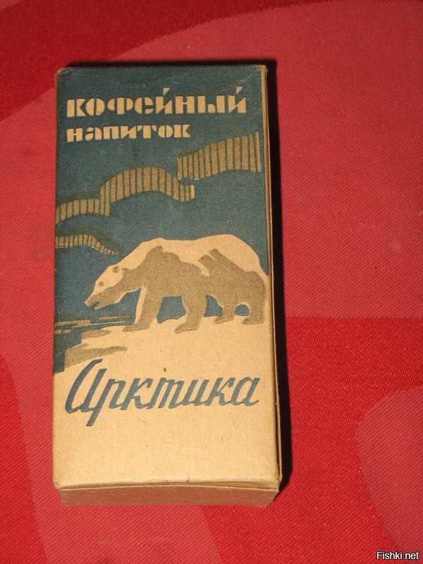 Вот что пили в СССР, вместо кофе, но это уже позднее.
