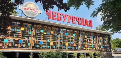 Белогорск, Крым. А у нас в Балаклаве норм чебурек)