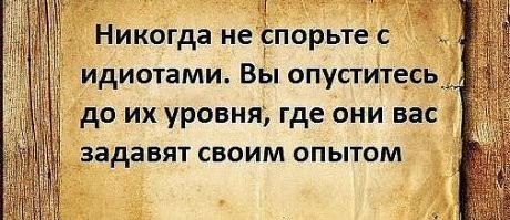 Никогда не разговаривай с ослами