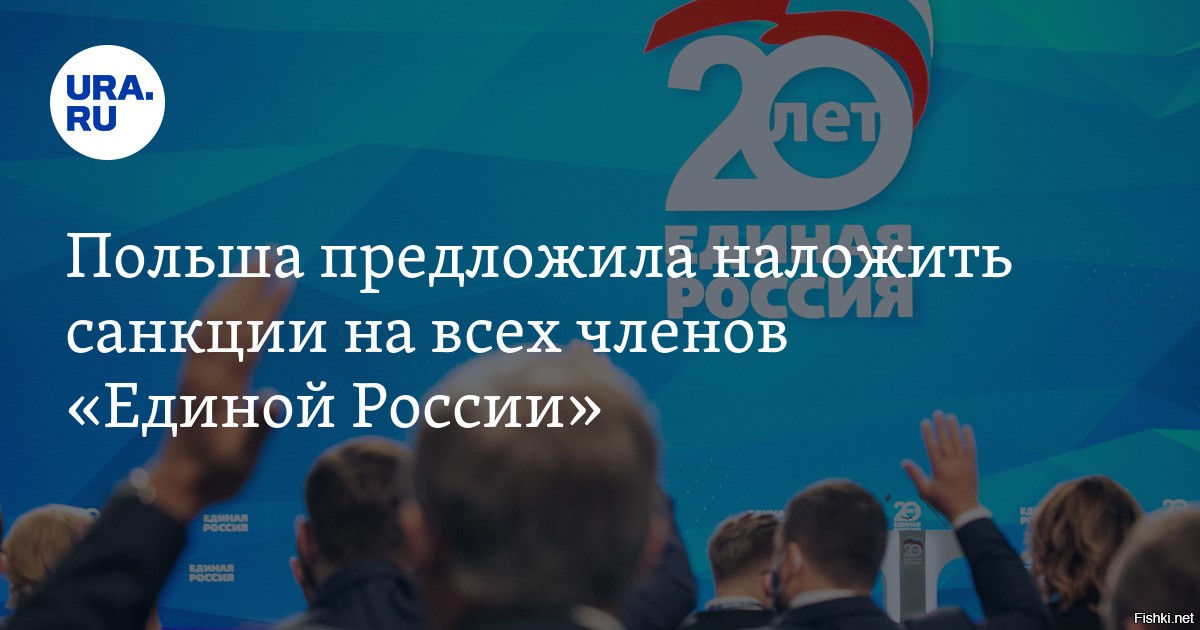 Стать Членом Единой России