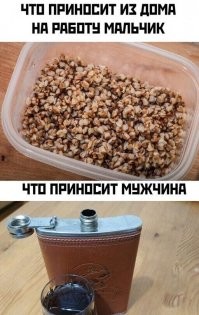 Все как раз наоборот.
Потому как мужчина, в отличие от мальчика, уже часто имеет язву, гастрит, панкреатит и диабет.
И бухать ежедневно для него непозволительная роскошь, в отличие от мальчика
Зато гречечка самое оно