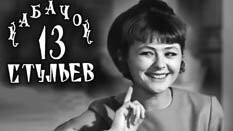 Поройся в прошлом..