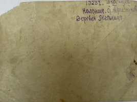 Моя бабушка тут, и обратная сторона