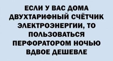 У меня трех тарифный =) после 11 вообще рубль за киловатт