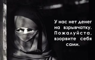 Больше на мусульманскую террористку похоже.