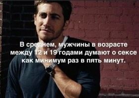 Между 12 и 15 годами я думал как стать Императором Среднегалактической Империи, от 15 до 17 как раскрутить родителей на Яву, 17-18 кому продать разбитый Иж пока в армию не забрали, 18-19 найти земляка на кухне, в котельной и на узле связи )) Про секс вторично ))