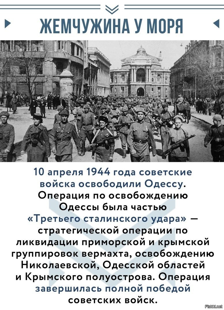 10 апреля 1944 года. 10 Апреля 1944 освобождение Одессы. С днём освобождение Одессы 10 апреля 1944 года. 10 Апреля день освобождения Одессы от румынско-немецких войск 1944г. Третий сталинский удар. Освобождение Одессы.
