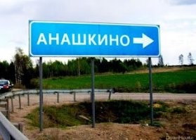 Если кому чего надо - это по минской трассе...