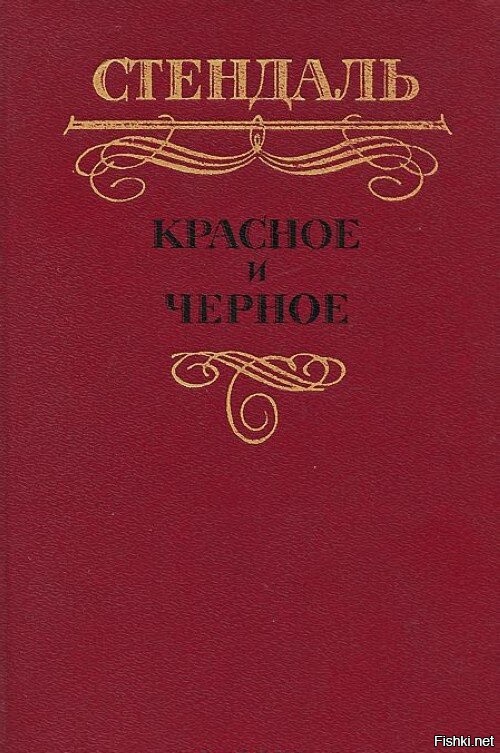 Красное И Черное Онлайн