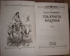 2. Ринтарское поло