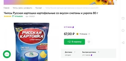 Вообще-то 1458 рублей. А чего вы хотели? Сейчас всё дорого. Вот например картошка в виде чипсов стоит 837 рублей за кило. Капитализьм.