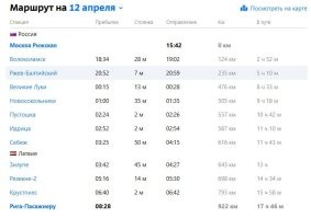 А поезд отменили? То же время без пересадочной суеты