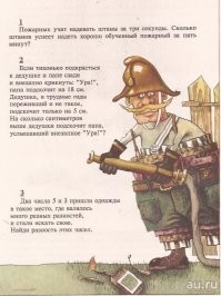 Это, скорее всего, задачи из книги Григория Остера "Задачник. Ненаглядное пособие по математике."
