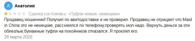 Не помню уже, что искал на авито, но залез узнать отчего у типа репутация шкварная - очень хорошего человека оказывается кинул))