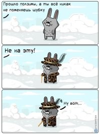 Это не шубку сменил, а оделся в униформу. Шубку в таком случае надо было на чёрную менять.