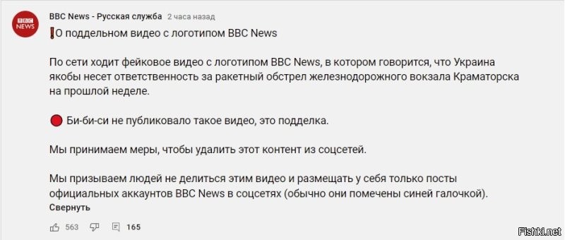 А жаль... Ведь это правда. Но надеяться, что в BBC кто-то прозрел было наивно. BBC прозреет строго по команде. Кстати в тот же момент прозреют вообще все и тоже по команде. Не долго осталось.