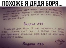 Надо печальному дяде Боре помочь. Свести его с дворником Иван Ивановичем, тот накроет ему поляну, угостит его новейшим ракетным топливом,вместе отпразднуют встречу, и тогда Дяде Боре тоже станет весело :)))