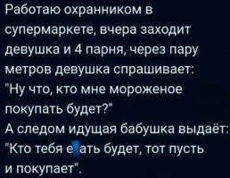 Она потому и спрашивает, что все будут!