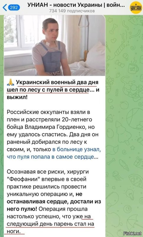 По поводу солдата ВСУ выжившего с пулей в сердце