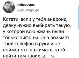 Лучше на оборот, андройд дешевле)