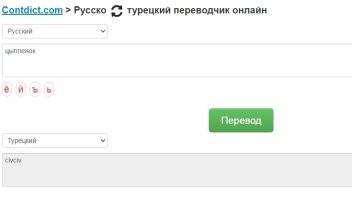 Уверены? ;-) 
Там же от контекста многое зависит. Или tavuk, или piliç, или civciv...