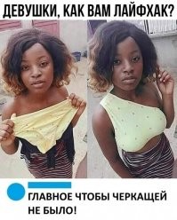 А с кружевными  стрингами этот "лайфхак" смотрелся бы гораздо интереснее!