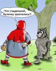 Тут впору интересоваться нет ли у дамы красной шапочки и как она относится к животным.