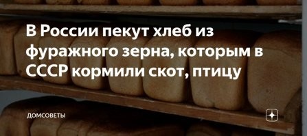 В СССР  хлебозаводы (как и многие другие предприятия) работали согласно гос плана и при полной гос поддержке. Не было задачи извлекать максимальную прибыль, была задача кормить население качественной и доступной пищей. Поэтому все придерживались ГОСТ-ов, и специальная комиссия по качеству - ходил и проверяла, чтоб где-нить, кто-нить не начал подворовывать, снижая долю тех или иных ингредиентов или нарушая тех процесс.
Сейчас Союза больше нет, а  хлебозаводы - нацелены на получение прибыли, а значит, раз ГОСТ уже не обязателен, то можно разработать своё ТУ, где при максимально дешёвых компонентах и упрощённом процессе производства, можно выдавать что-то худо бедно смахивающее на хлеб. Народ небогатый, схавают итак. Поэтому берём максимально дешёвые компоненты, упрощаем процесс производства, урезаем площади, ставим БУ-шное оборудование, особо не запариваемся за системами фильтрации, нанимаем 5 хачей без сан книжки, даём на лапу проверяющим и начинаем печь хлебушек для народа (рубить бабло). Ведь нам надо выдать максимальное кол-во продукта, с минимальными затратами, чтоб извлечь максимальную прибыль. А то что качество и вкус будут - ну не очень. Так слава Богу, изобрели всякие усилители вкуса, нейтрализаторы, подсластители, и прочую химию, сыпанув которую в дохлую кошку, можно будет делать шашлык в придорожном кафе и говорить что это говядина.
Хороший хлеб, сейчас могут себе позволить маленькие пекарни, или крутые заведения, которые блюдут технологию производства, берут качественные продукты, нанимают сведущего повара. Но такой хлеб - будет стоить куда выше чем обычный, потому что все хотят денег, надо платить аренду, хорошему сотруднику надо платить достойную зарплату и хозяин бизнеса тоже хочет зарабатывать. И главное - объёмы выпуска продукции далеко не такие как у завода, не те мощности. Поэтому качественный хлеб каждый день за столом, могут позволить себе лишь обеспеченные люди, а вы (и я) будете питаться тем что продают в обычных магазинах.
Виноватых тут особо не найдёшь, так рынок порешал и конкуренция. Тут либо жить при социализме с его плюсами и минусами, либо при капитализме при котором мы сейчас живём.
Кому-то  хорошо, он пробился наверх и сейчас живёт богато, кушает  хороший хлеб, водит дорогую машину, живёт в котедже и несколько раз в год отдыхает на Бали, кому-то не очень хорошо, он работает на непрестижной нынче профессии (учитель, врач, инженер, рабочий, труженик СХК, учёный итд), получает мало, кушает то что может себе позволить, и вынужден платить за всё вокруг, за сад, за школу, за бассейн, за медицину, и в лучшем случае раз в пару лет может позволить выехать в какую-нить убогую Турцию в клоповник "всё включено" и считать это отдыхом. И наверняка при всём при  этом страшно закредитован и тащит на себе ипотеку за двушку в спальном районе.
Потому что, чтобы небольшой процент был богатым - подавляющий процент должен быть бедным. 
Хлеб это только верхушка айсберга.
