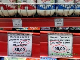 Конкретно, домик в деревне - хорошее молоко. 
Но, боюсь, скоро нам придется доплачивать, чтобы в молоке было поменьше пальмового жира.