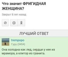 Тогда это не клитор, а член, а маленький - вокруг же лёд