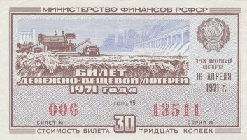 Кстати, какие билеты она покупала?  Были ведь 2 типа. Досааф и обычные. Досааф стоили 50 коп, обычные -30 коп.