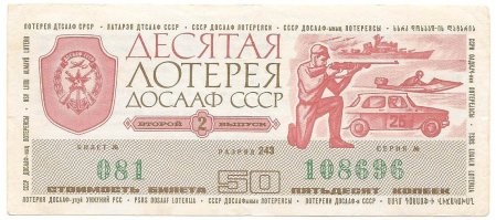 Кстати, какие билеты она покупала?  Были ведь 2 типа. Досааф и обычные. Досааф стоили 50 коп, обычные -30 коп.