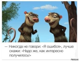 Умей проигрывать красиво