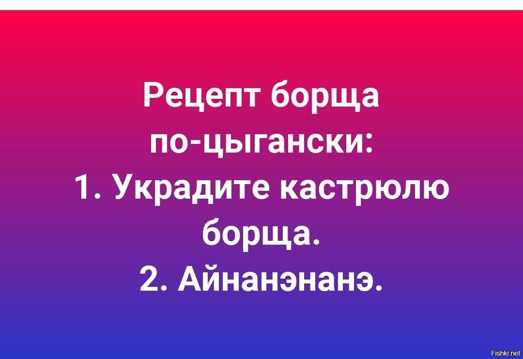 Как приготовить борщ по-цыгански