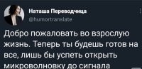 Некоторые, как обычно, не понял. Например, эту. Зачем успевать открыть микроволновку до сигнала?